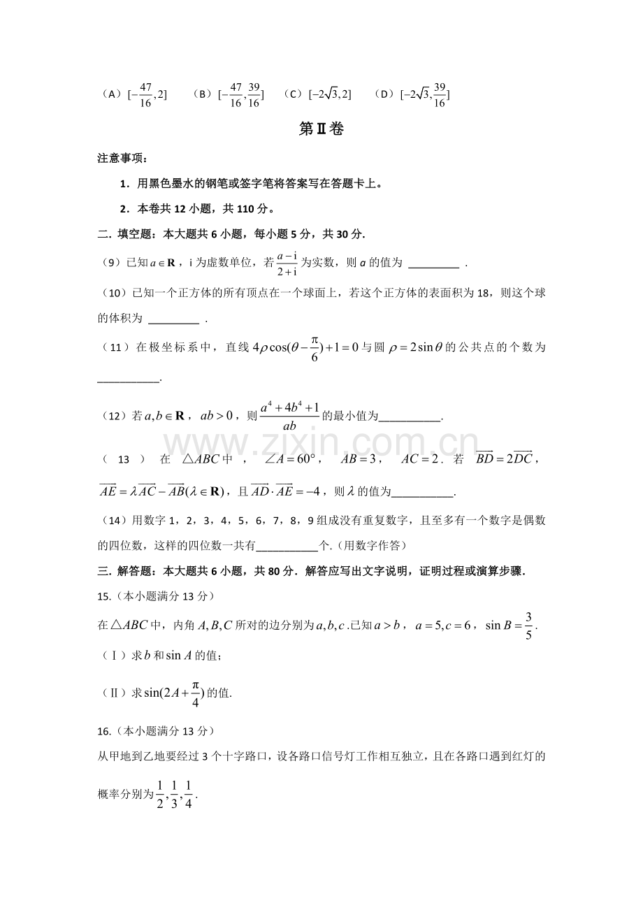 2017年高考理科数学试题(天津卷)及参考答案.doc_第3页