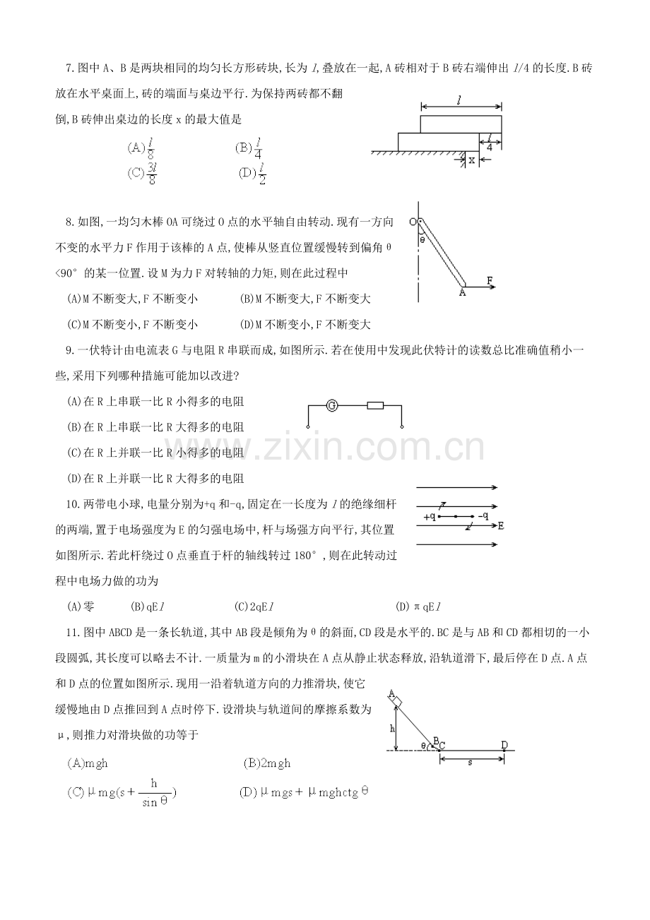 1991年内蒙古高考物理真题及答案.doc_第2页