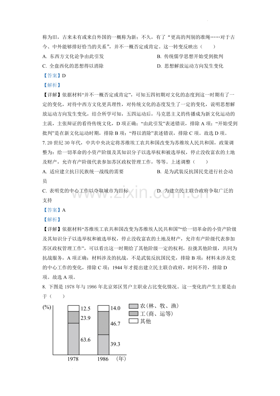 题目2022年高考全国乙卷历史试题（解析版）.docx_第3页