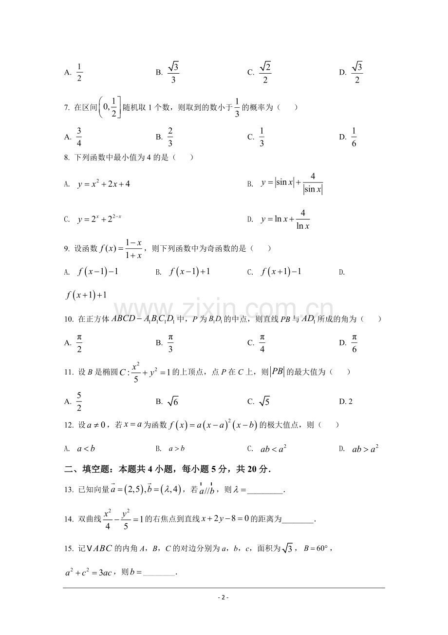 2021年江西高考文数真题及解析.doc_第2页