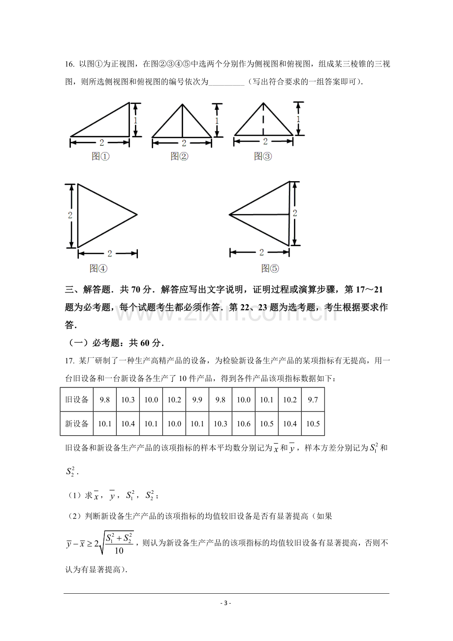 2021年江西高考文数真题及解析.doc_第3页