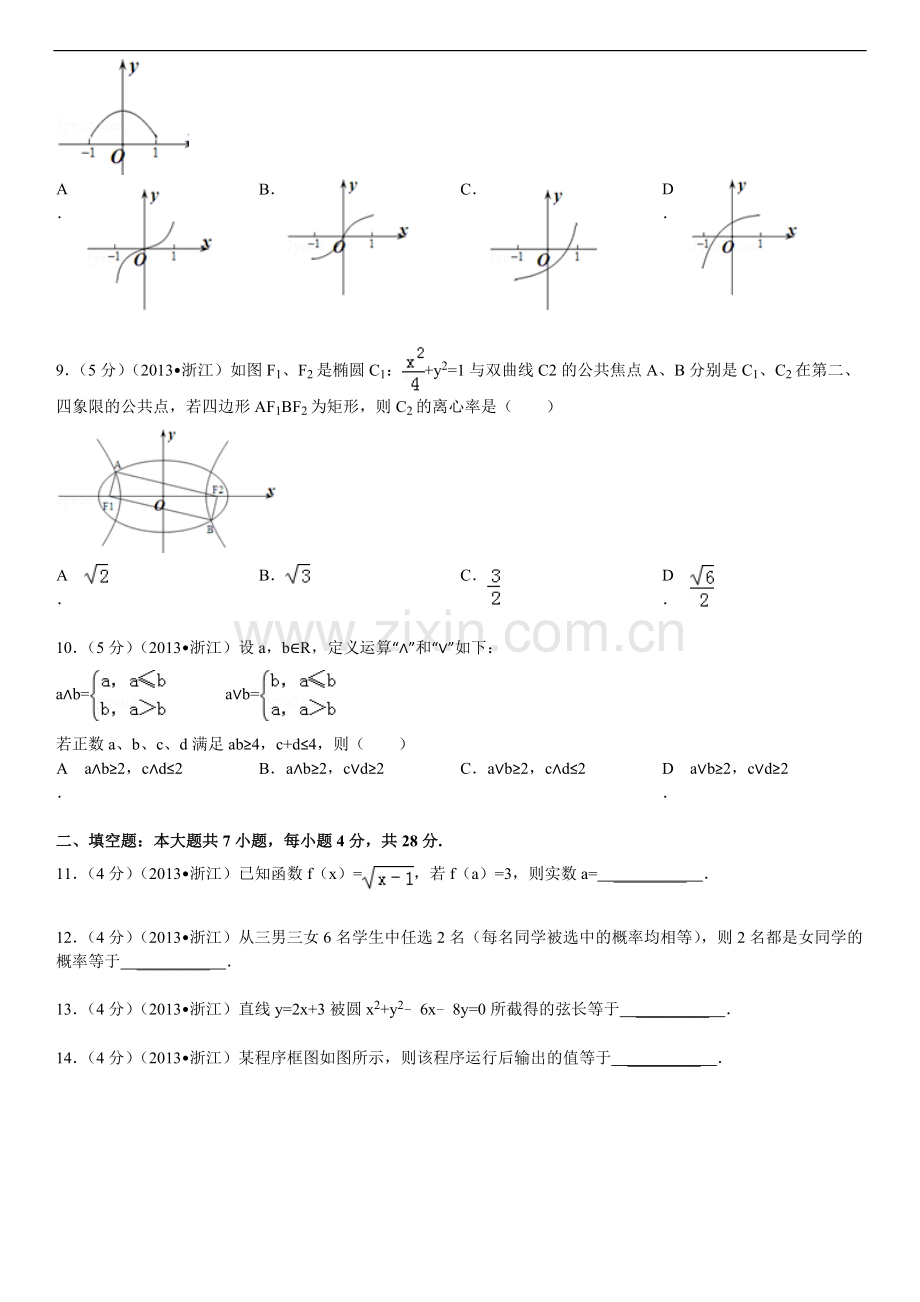 2013年高考浙江文科数学试题及答案(精校版).doc_第2页