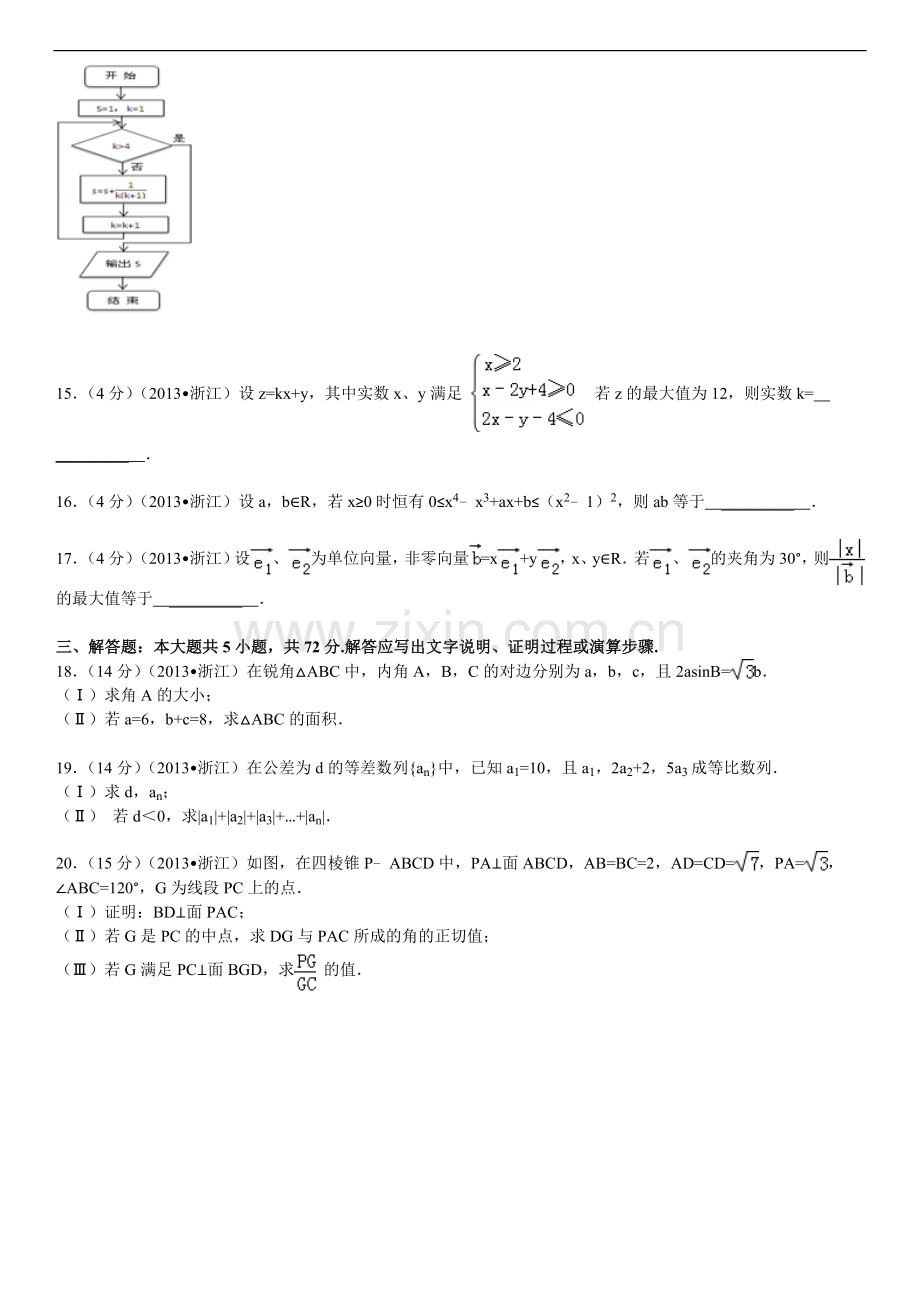 2013年高考浙江文科数学试题及答案(精校版).doc_第3页