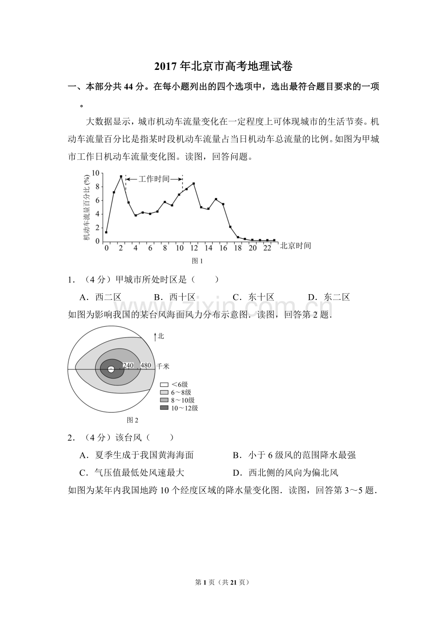 2017年北京市高考地理试卷（含解析版）.doc_第1页