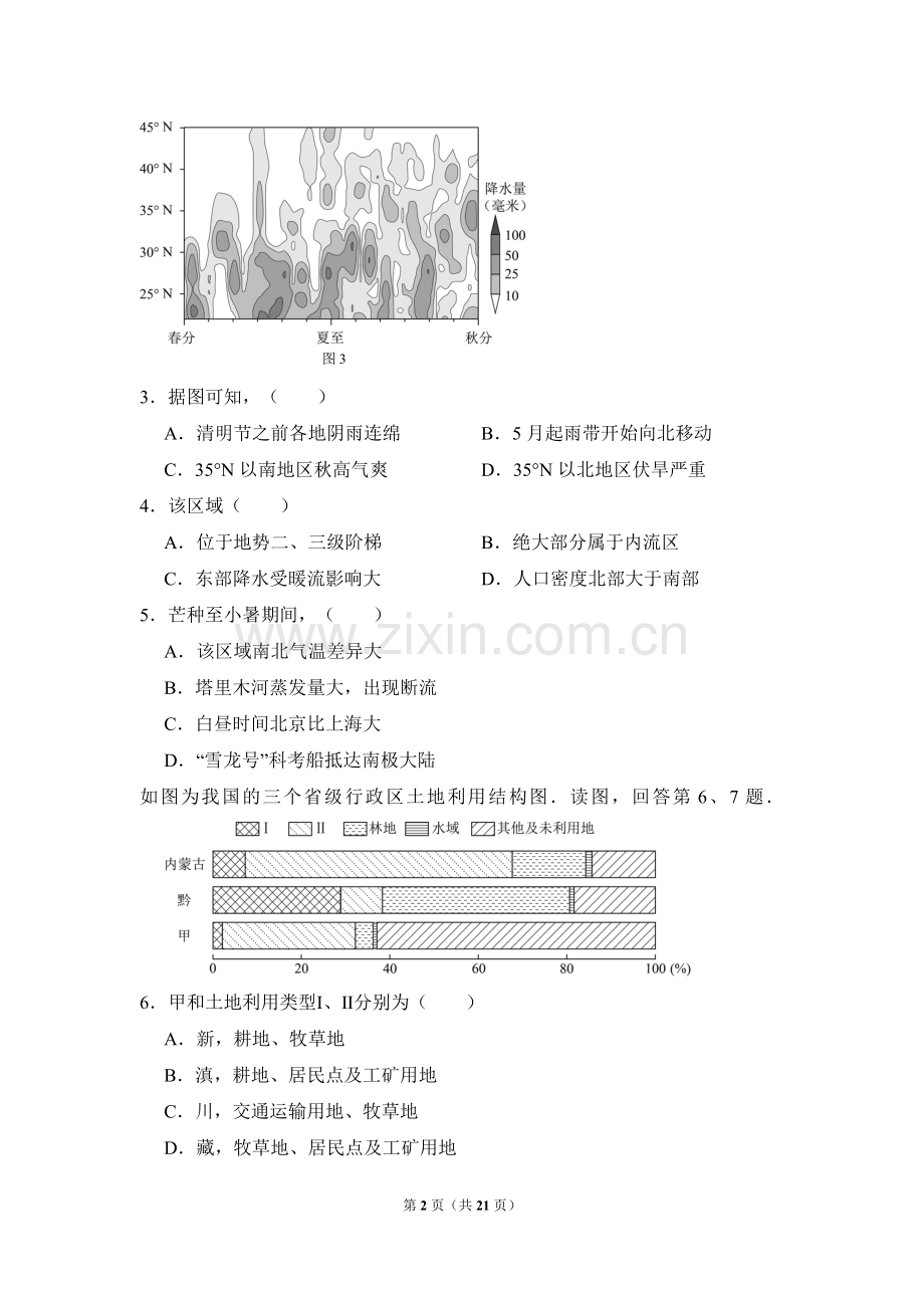 2017年北京市高考地理试卷（含解析版）.doc_第2页