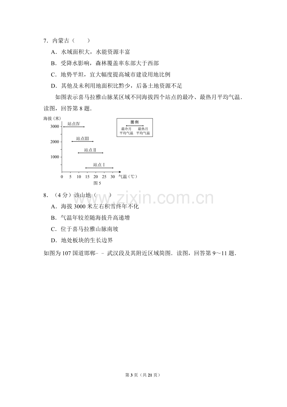 2017年北京市高考地理试卷（含解析版）.doc_第3页