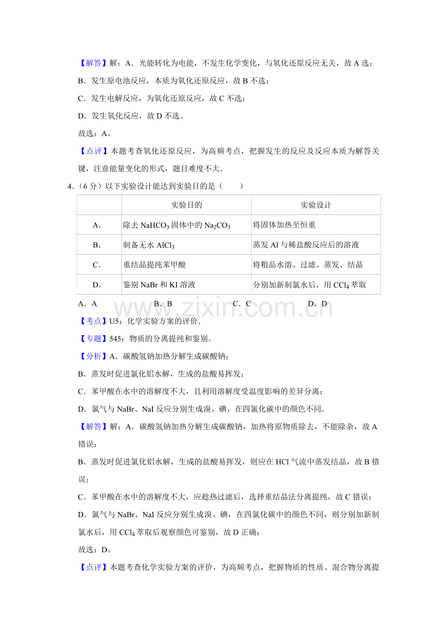 2017年天津市高考化学试卷解析版 .pdf_第3页