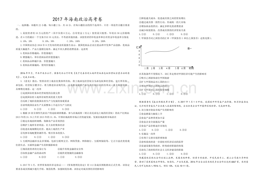 2017年海南省高考政治试题及答案.pdf_第1页