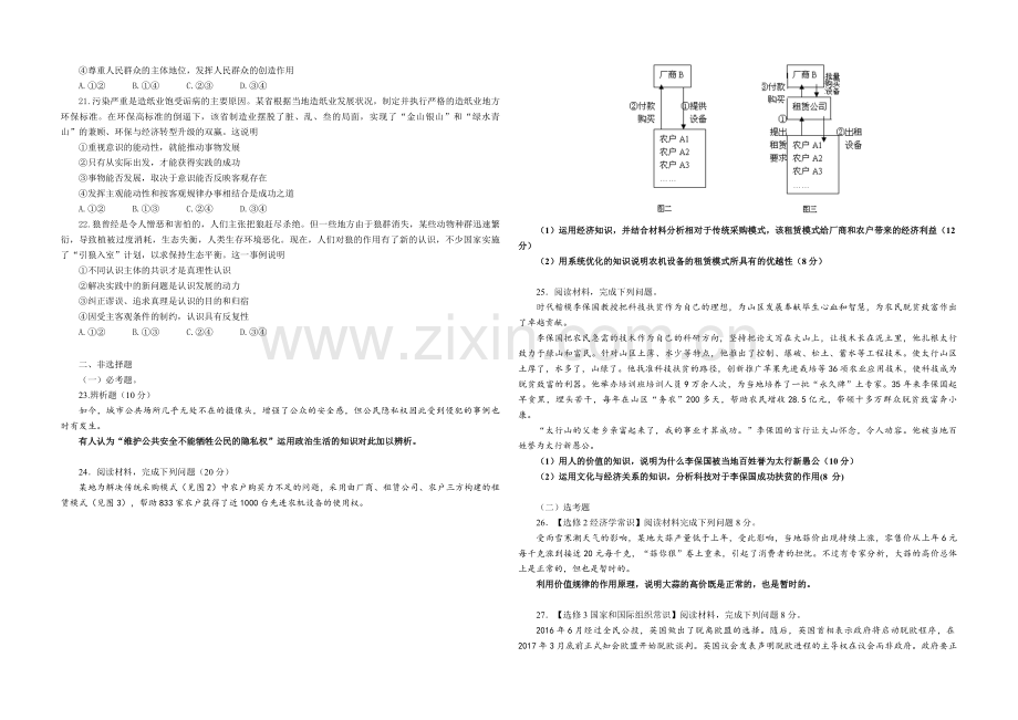 2017年海南省高考政治试题及答案.pdf_第3页