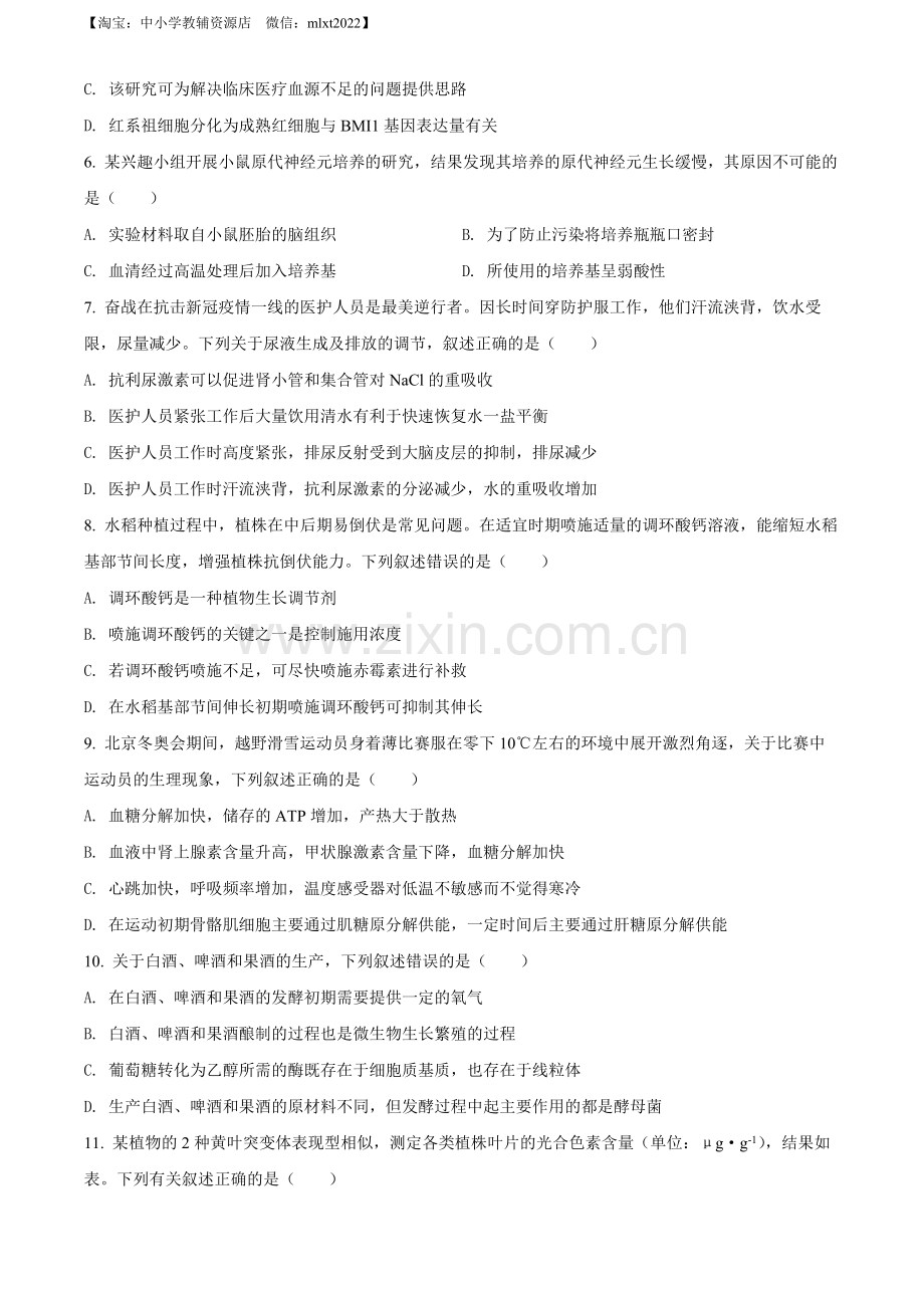 题目2022年新教材湖北生物高考真题（部分试题）（原卷版）.docx_第2页