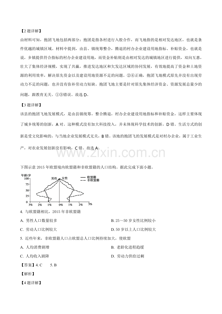 2019年高考真题 地理(山东卷)（含解析版）.doc_第2页