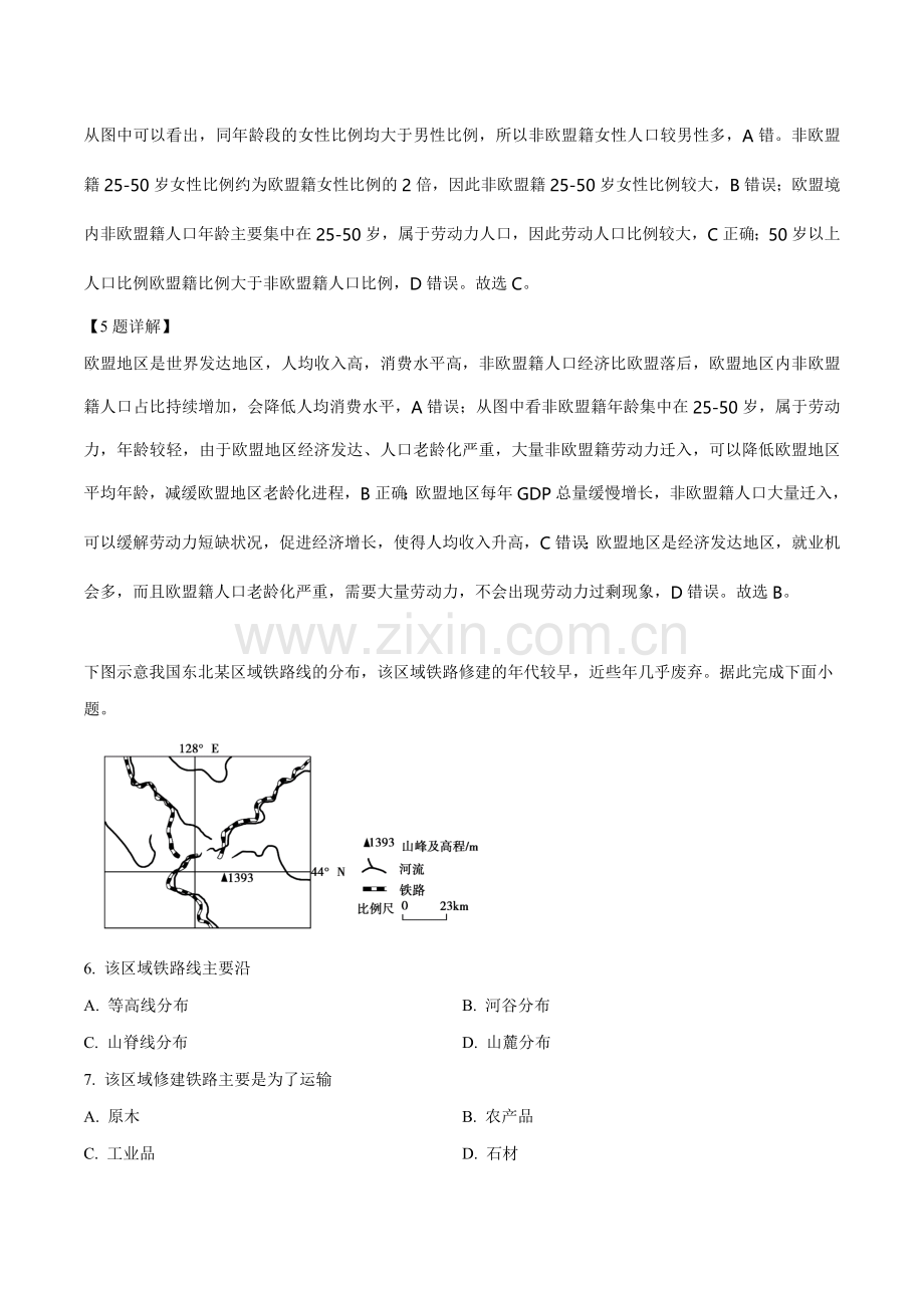 2019年高考真题 地理(山东卷)（含解析版）.doc_第3页