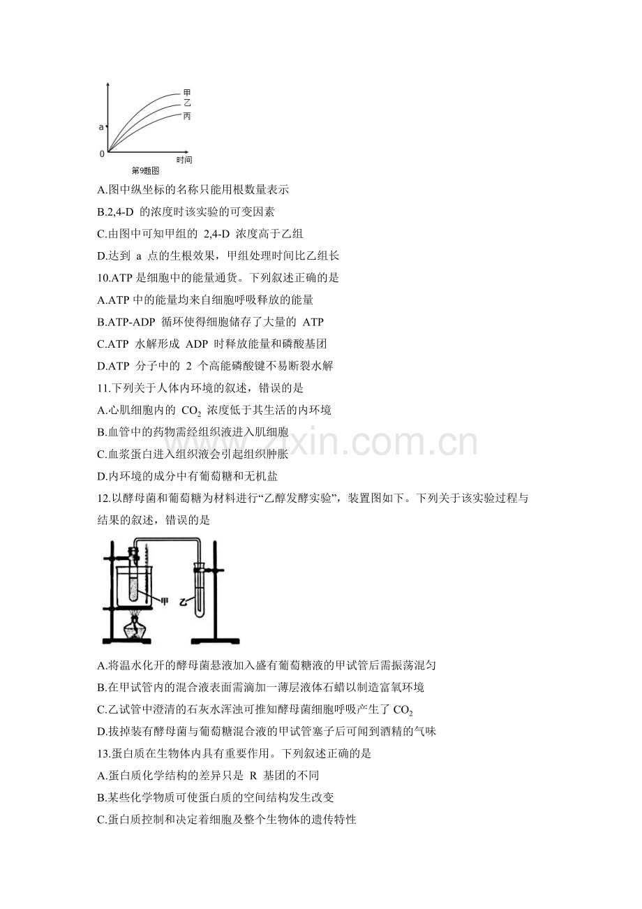 2018年浙江省高考生物【4月】（含解析版）.pdf_第2页