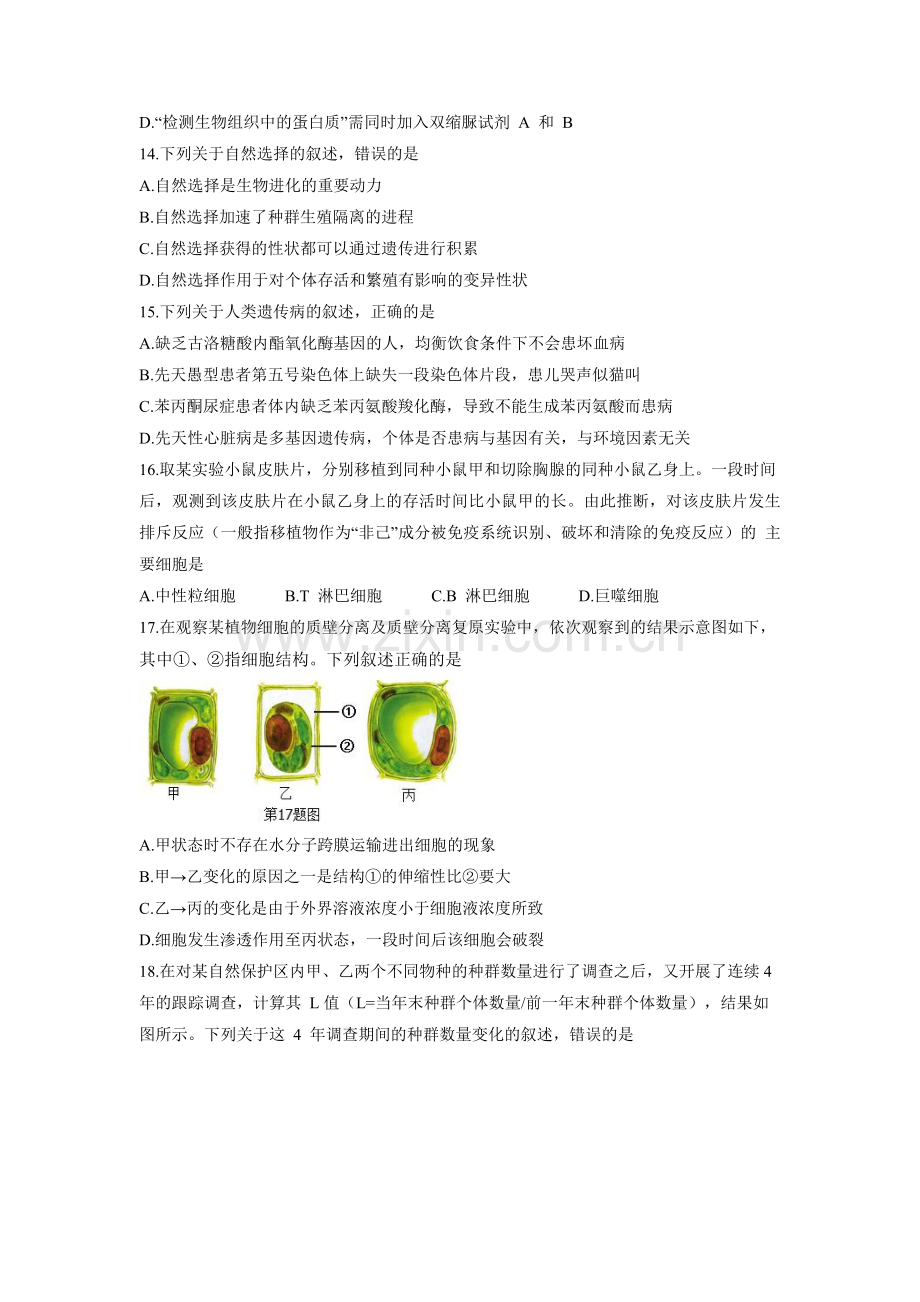 2018年浙江省高考生物【4月】（含解析版）.pdf_第3页