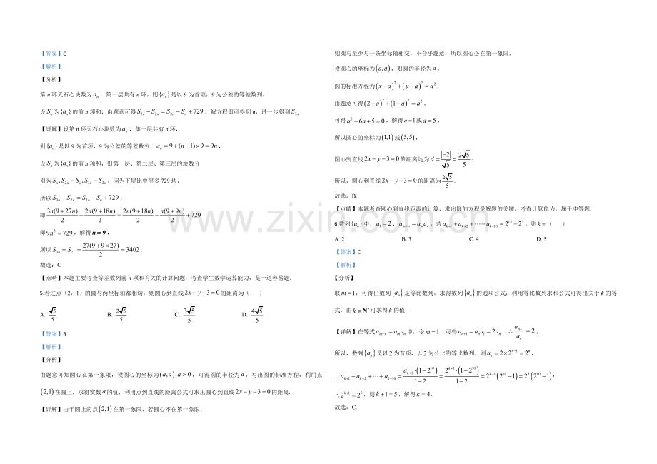 2020年全国统一高考数学试卷（理科）（新课标ⅱ）（含解析版）.pdf_第2页