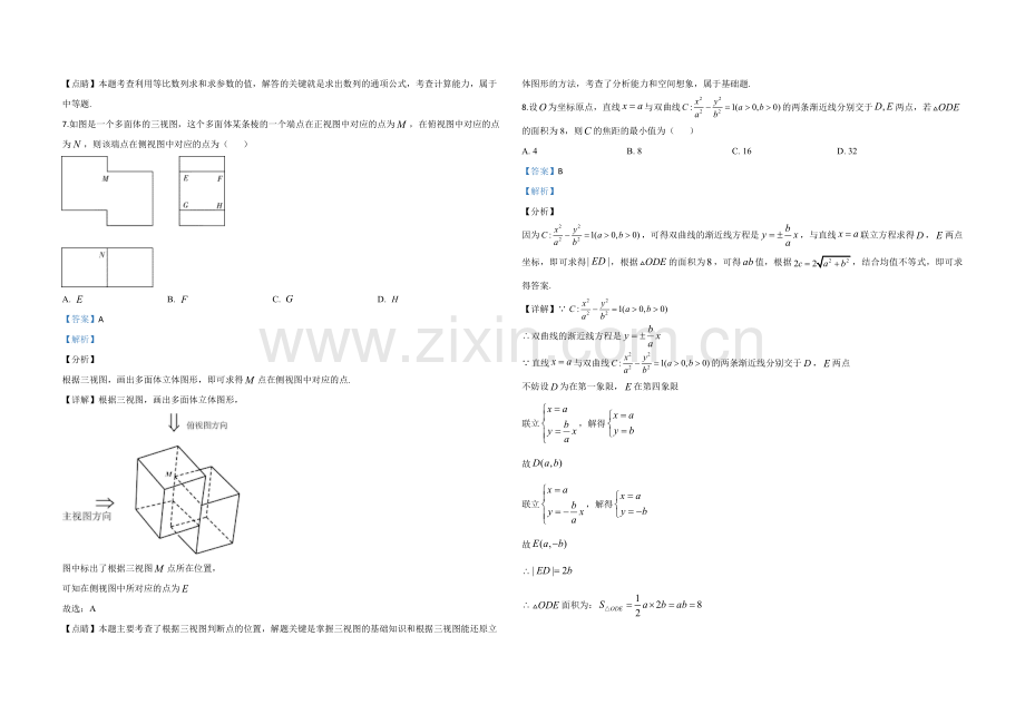 2020年全国统一高考数学试卷（理科）（新课标ⅱ）（含解析版）.pdf_第3页