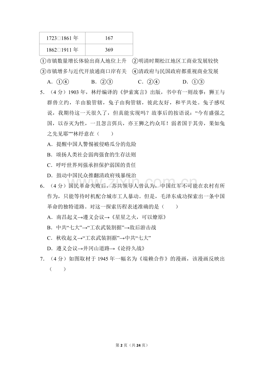 2018年北京市高考历史试卷（含解析版）.pdf_第2页