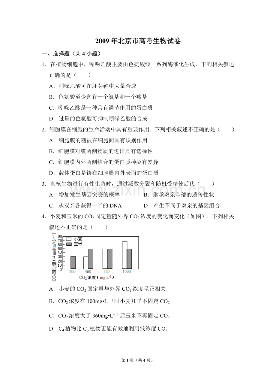 2009年北京市高考生物试卷（原卷版）.doc_第1页