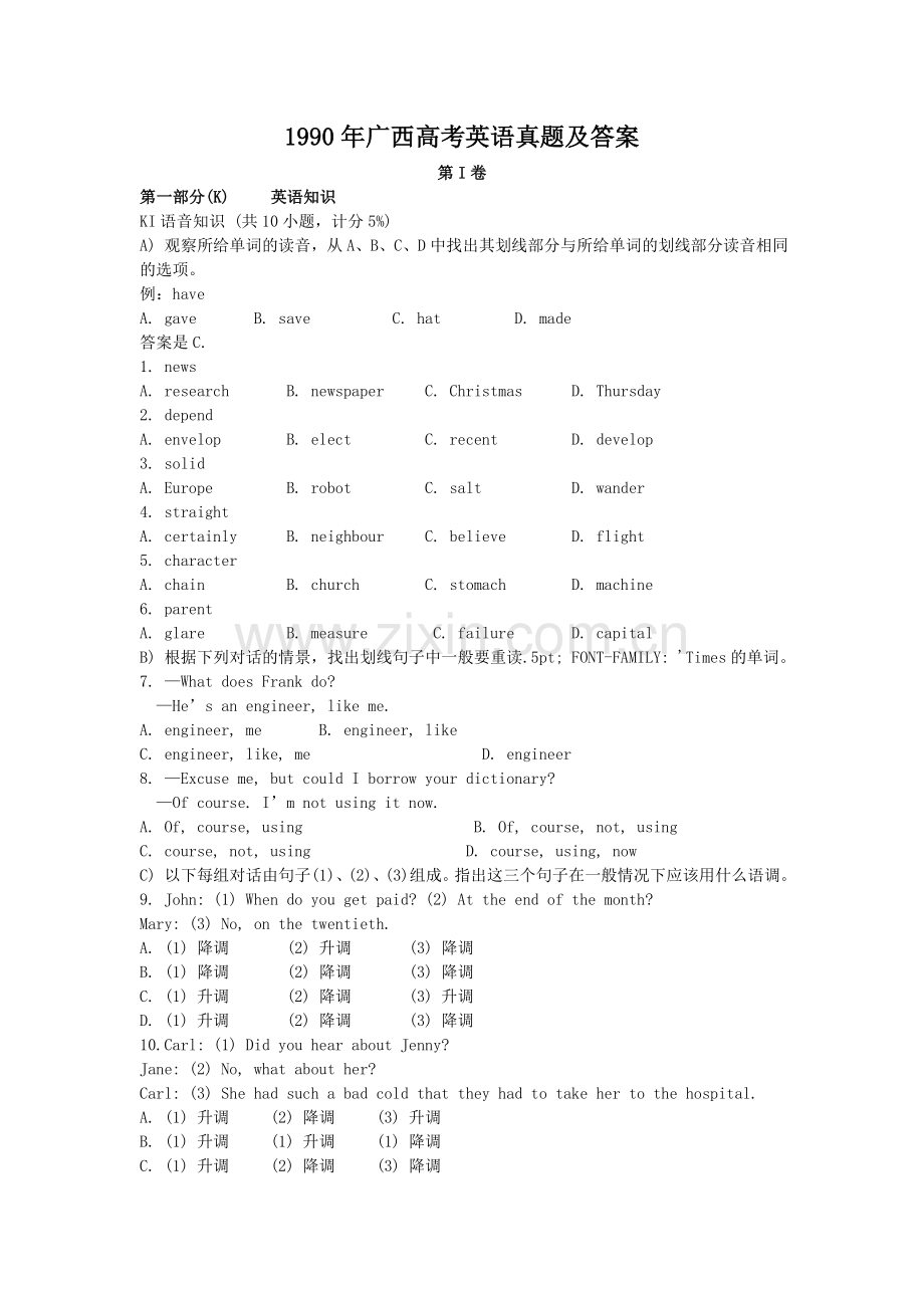 1990年广西高考英语真题及答案.doc_第1页