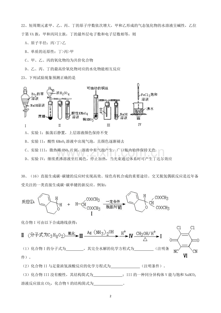 2011年广东高考化学（原卷版）.pdf_第2页