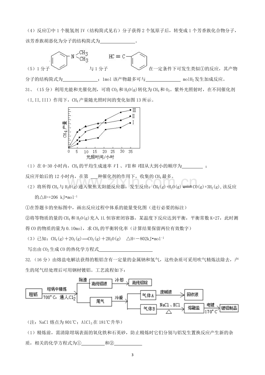 2011年广东高考化学（原卷版）.pdf_第3页