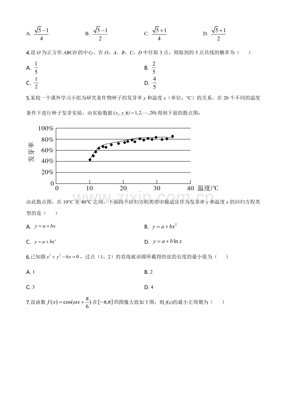 2020年湖南高考文科数学试题及答案word版.doc_第2页