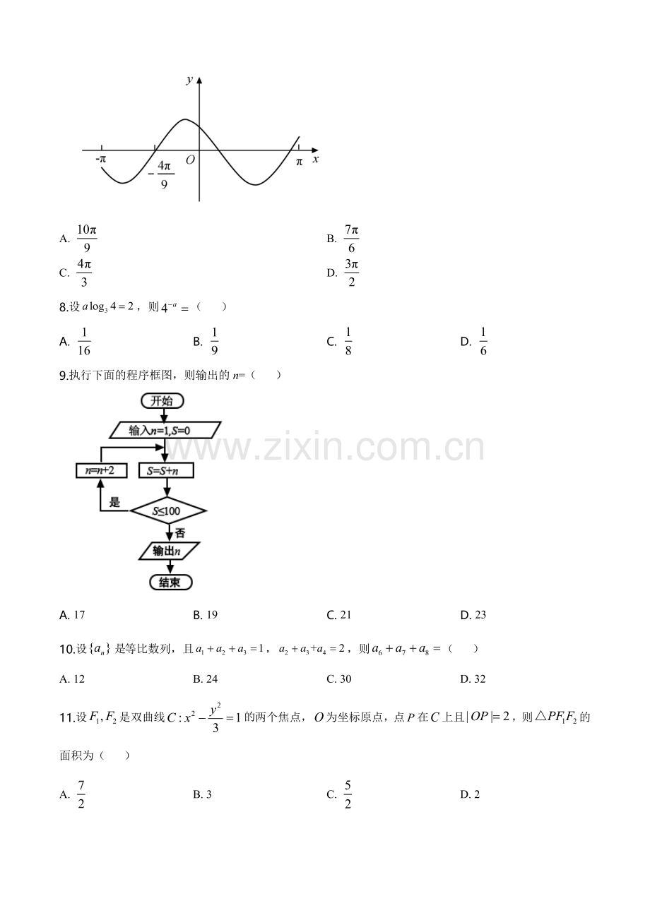 2020年湖南高考文科数学试题及答案word版.doc_第3页