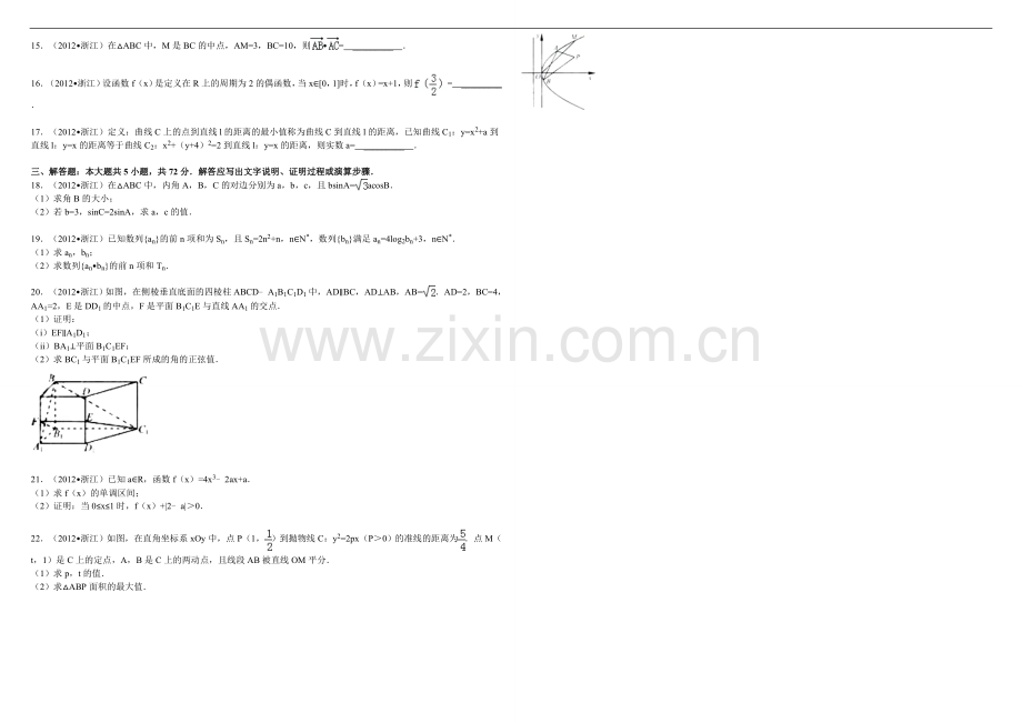 2012年浙江省高考数学【文】（原卷版）.doc_第2页