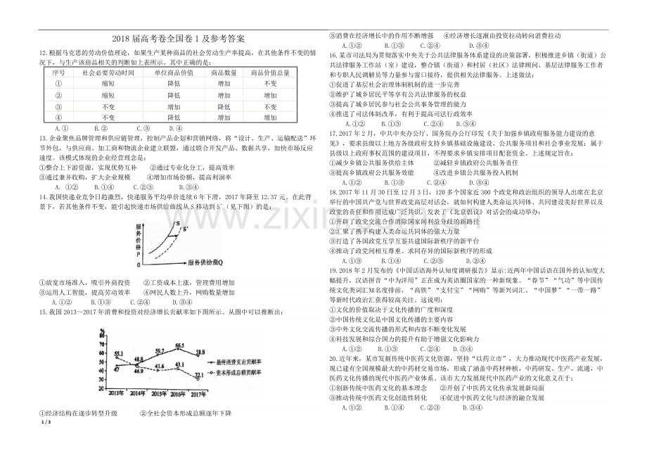 2018年高考广东政治试卷及答案.pdf_第1页