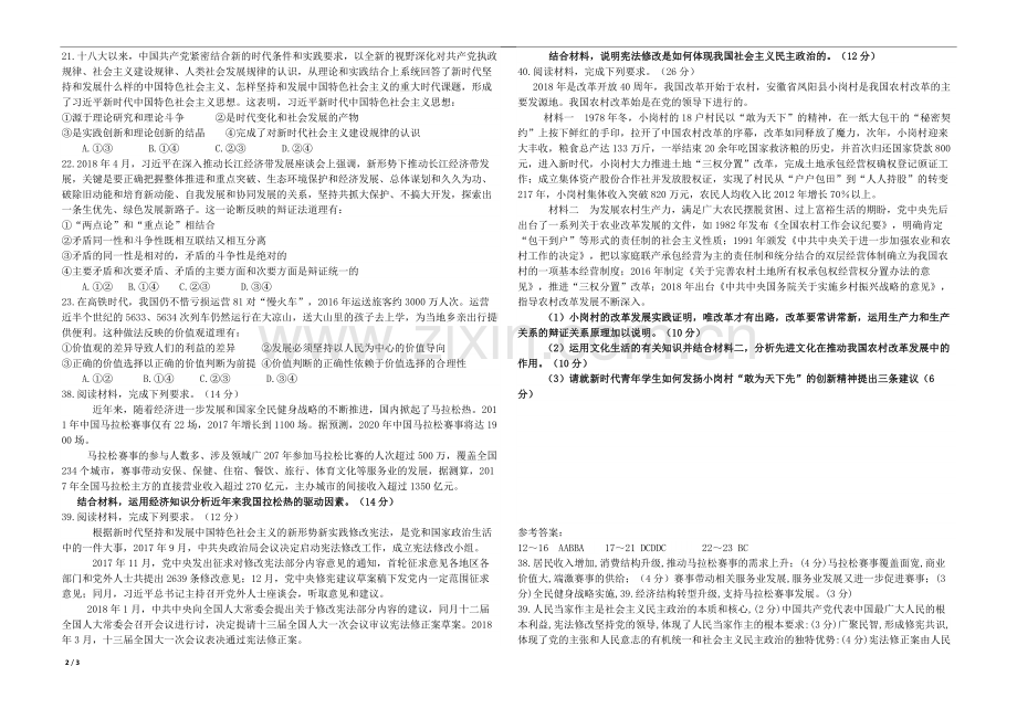 2018年高考广东政治试卷及答案.pdf_第2页