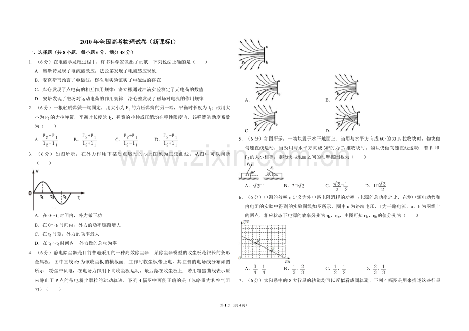 2010年全国统一高考物理试卷（新课标ⅰ）（原卷版）.pdf_第1页