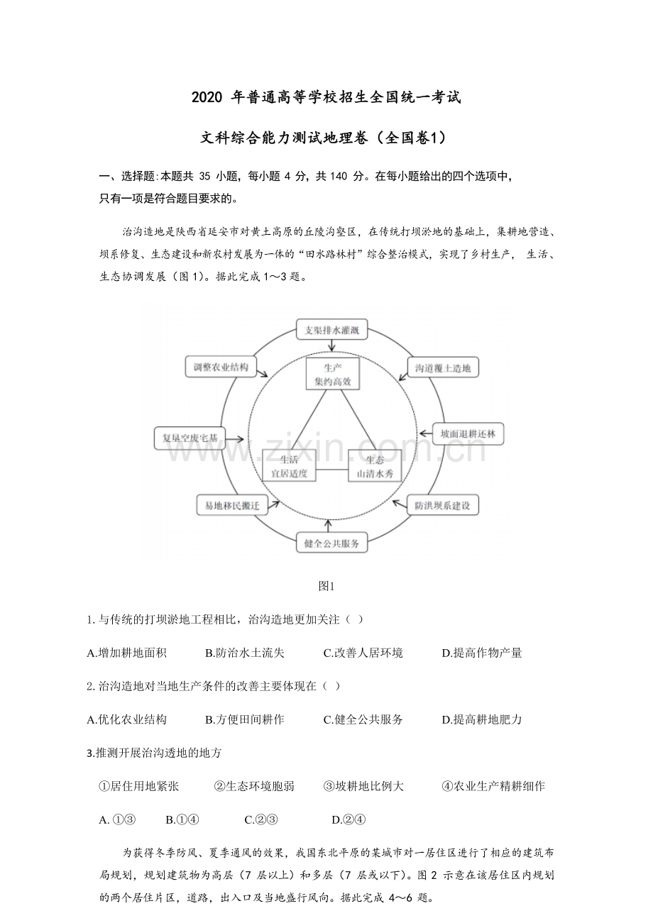 2020年广东高考地理试题及答案.pdf_第1页