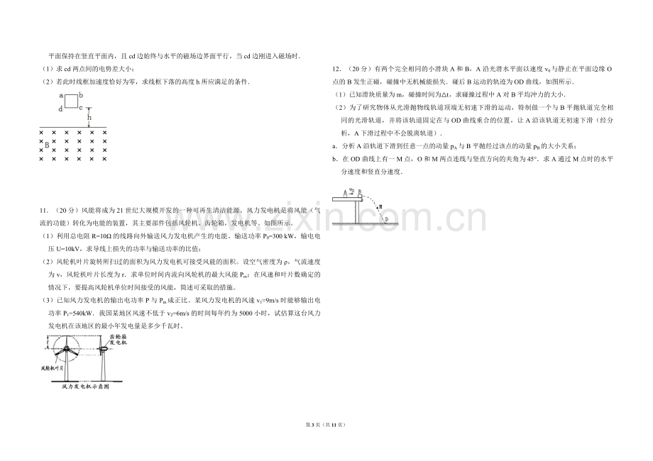 2008年北京市高考物理试卷（含解析版）.pdf_第3页