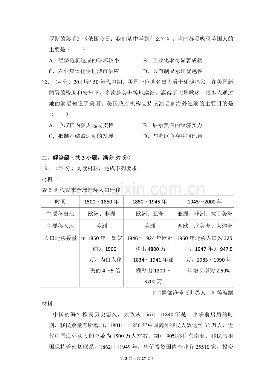 2016年全国统一高考历史试卷（新课标ⅱ）（含解析版）.pdf_第3页