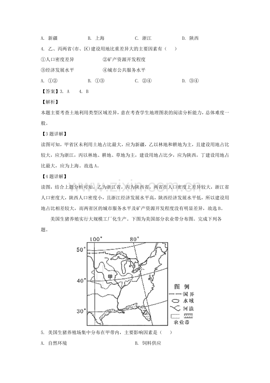 2019年浙江省高考地理【4月】（含解析版）.docx_第2页