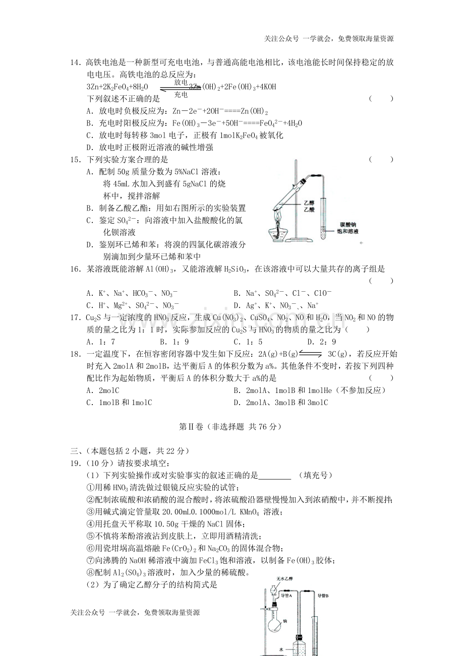 2005年江苏高考化学真题及答案.doc_第3页