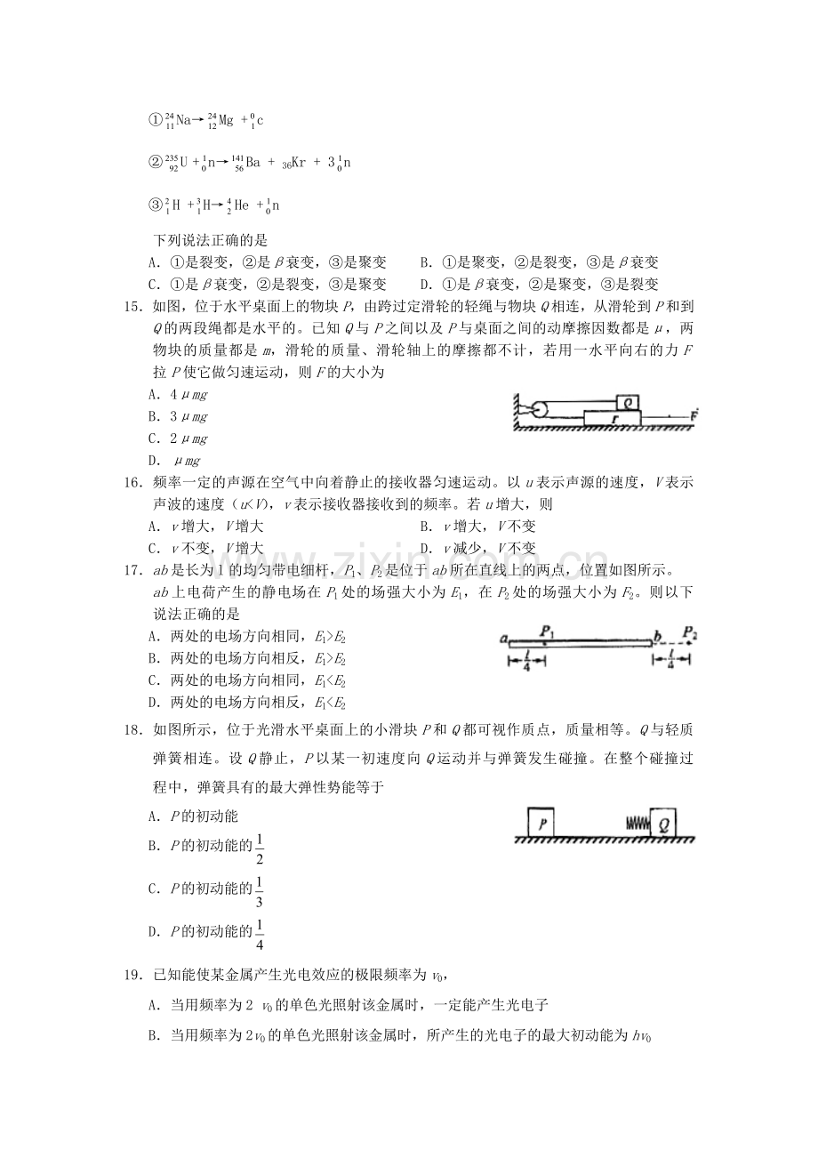 2006年青海高考理综真题及答案.doc_第3页