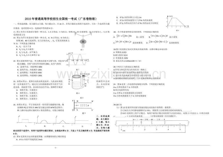 2010年广东高考物理试题及答案.doc_第1页