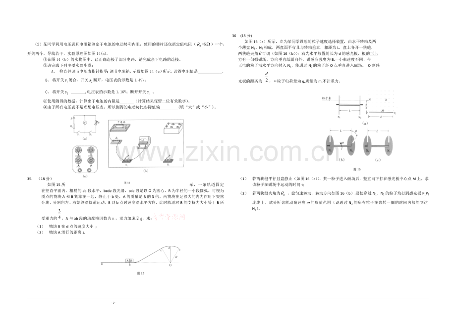2010年广东高考物理试题及答案.doc_第2页