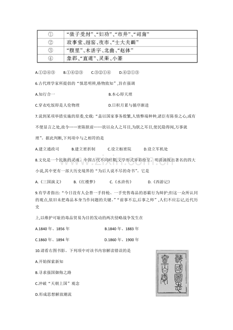 2018年浙江省高考历史【11月】（含解析版）.pdf_第2页