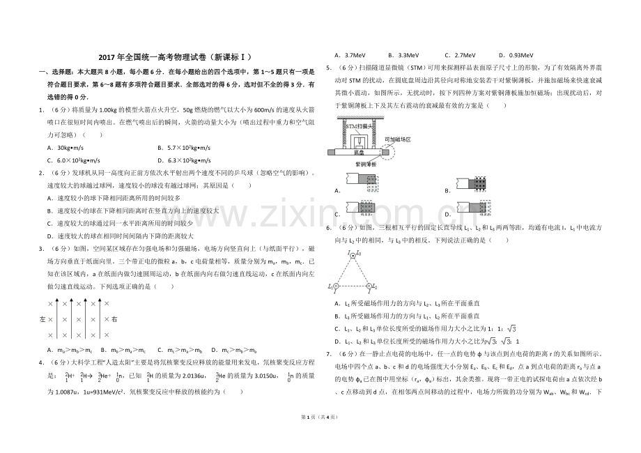 2017年高考真题 物理（山东卷)（原卷版）.doc_第1页