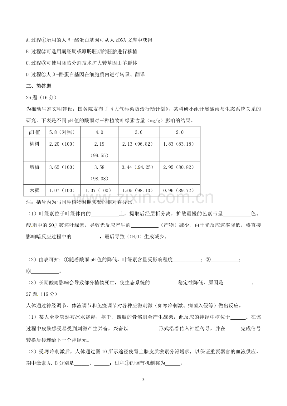 2015年广东高考生物（原卷版）.pdf_第3页