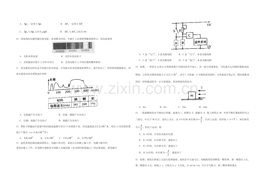 2015年上海市高考物理试题及答案.doc_第2页