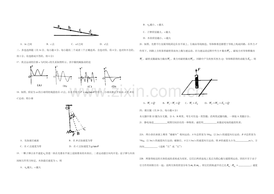 2015年上海市高考物理试题及答案.doc_第3页