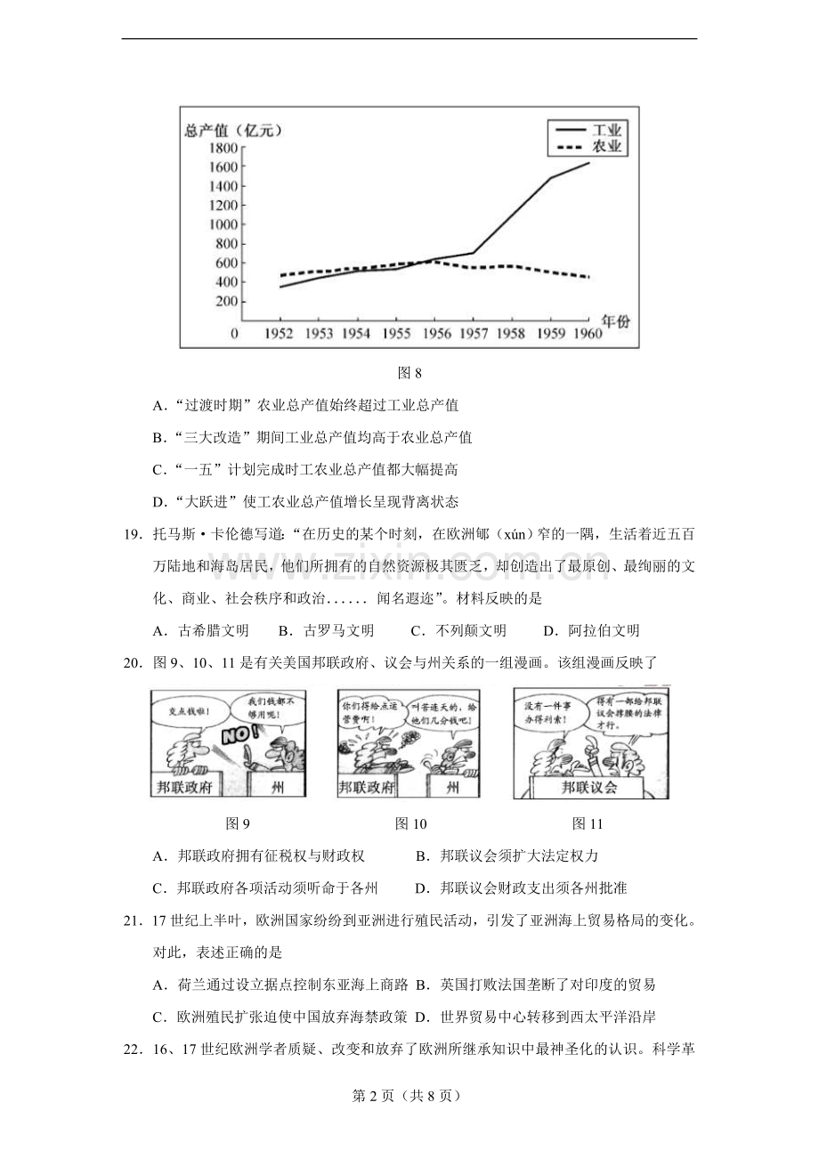 2015年高考福建卷(文综历史部分)(含答案).doc_第2页