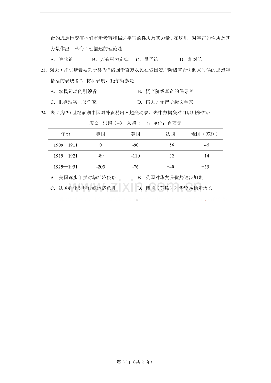 2015年高考福建卷(文综历史部分)(含答案).doc_第3页