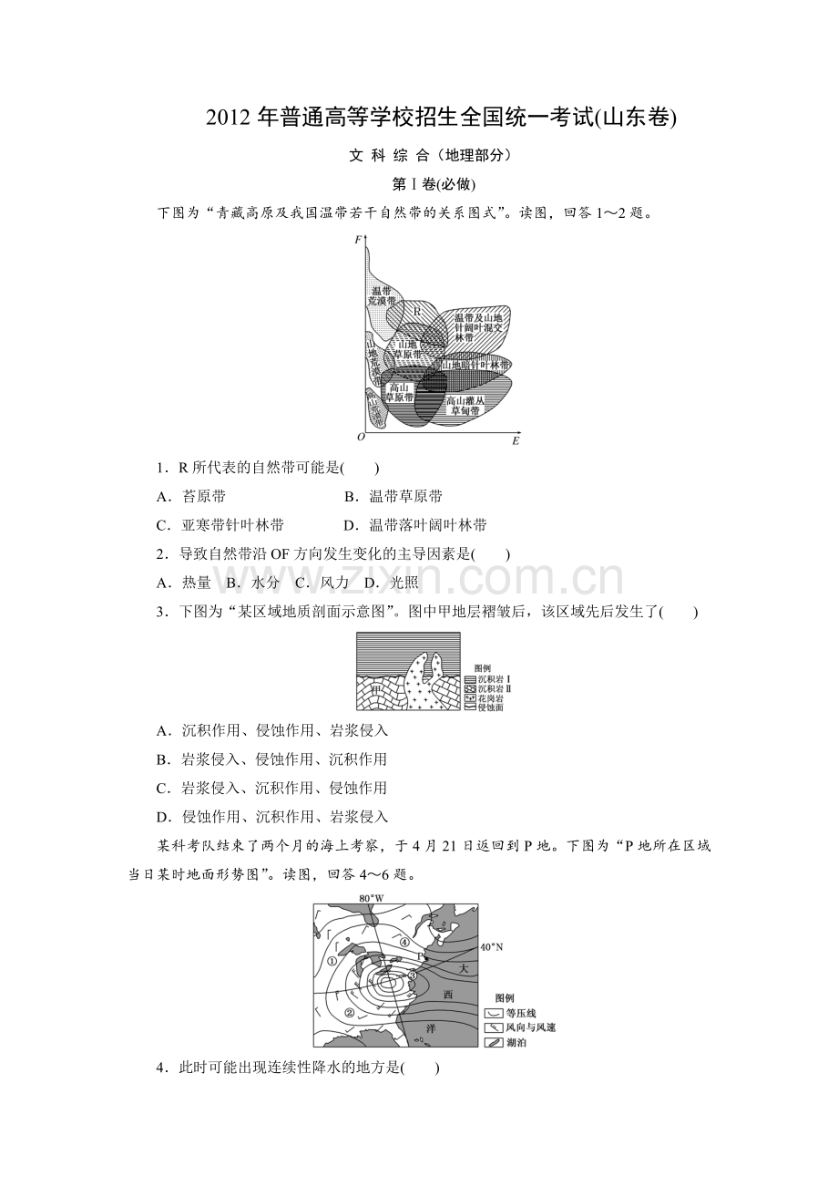 2012年高考真题 地理(山东卷)（含解析版）.doc_第1页