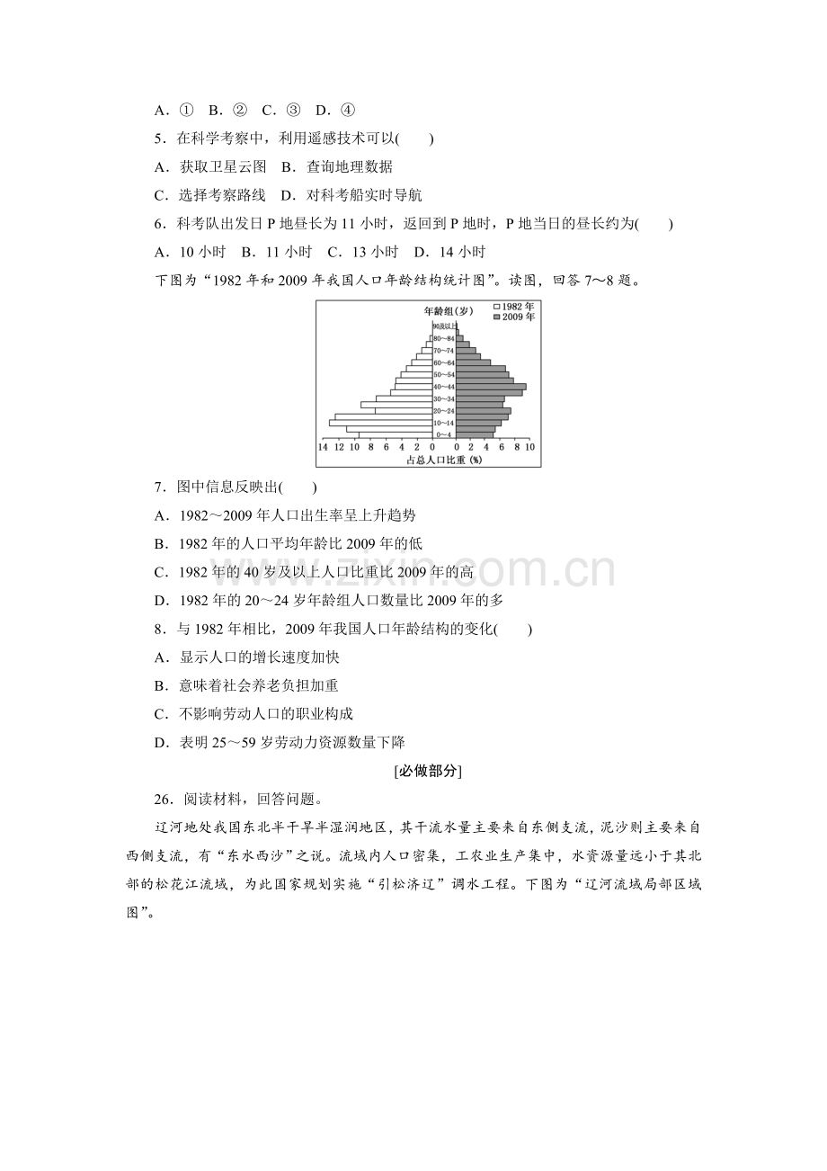 2012年高考真题 地理(山东卷)（含解析版）.doc_第2页