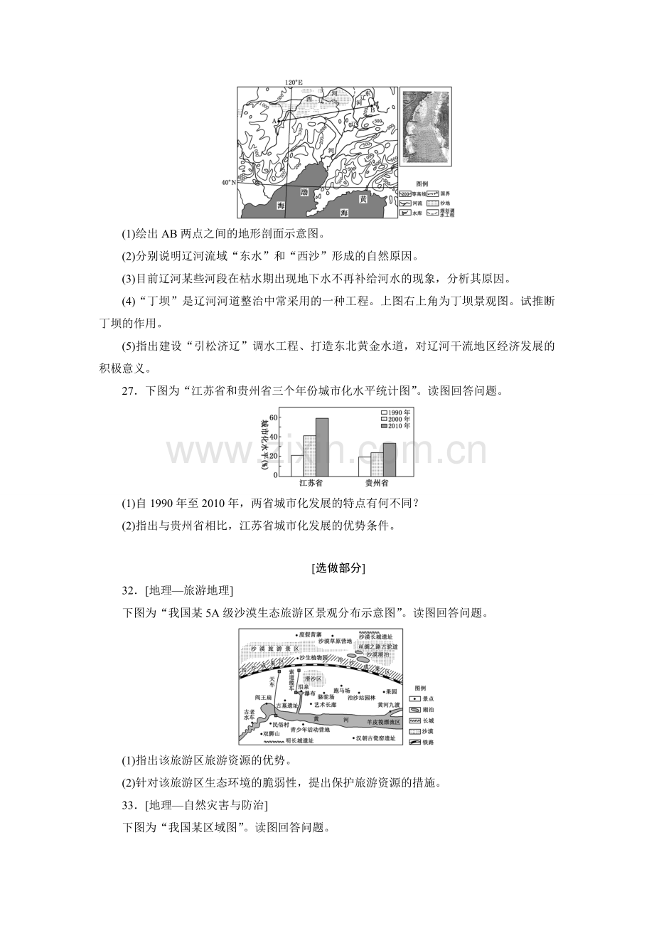 2012年高考真题 地理(山东卷)（含解析版）.doc_第3页