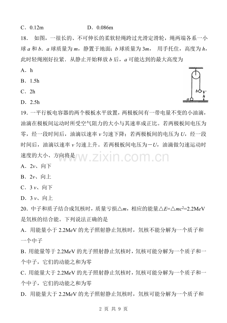 2008年高考贵州理综物理试题(含答案).doc_第2页